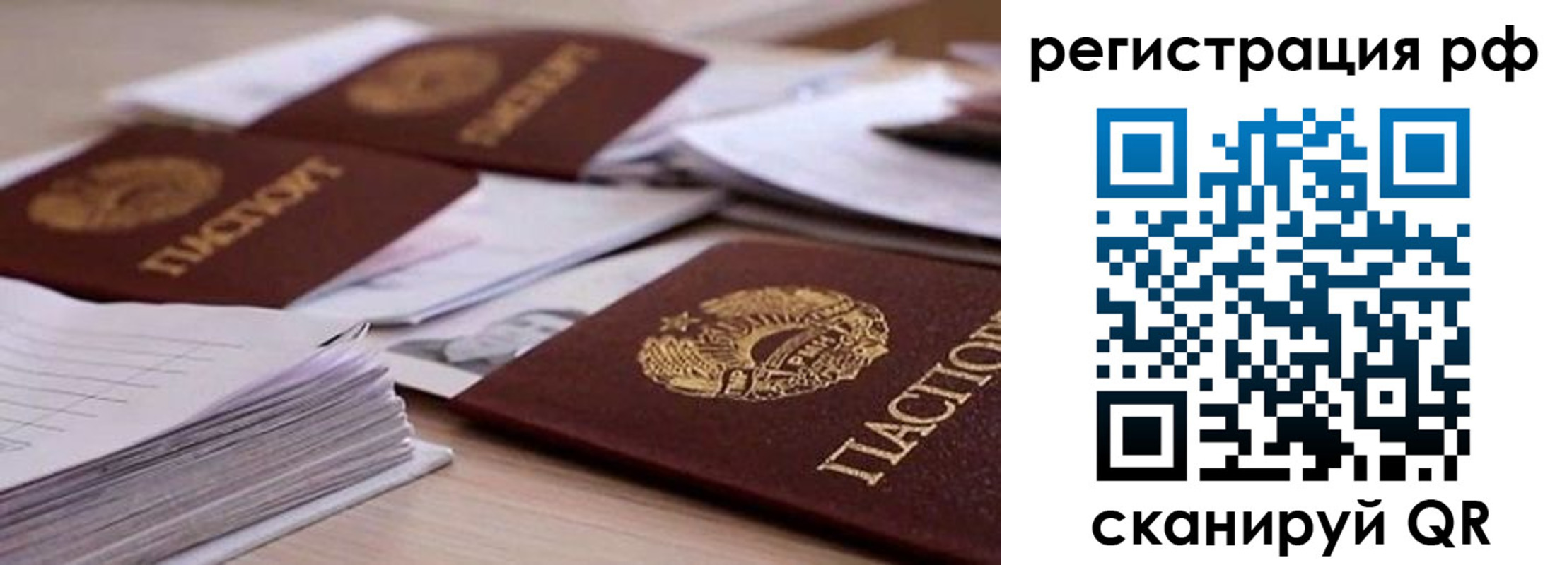 временная регистрация в квартире в Евпатории