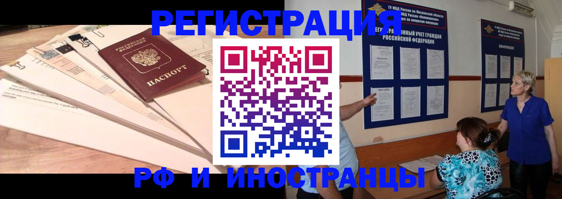 прописка штамп в Евпатории