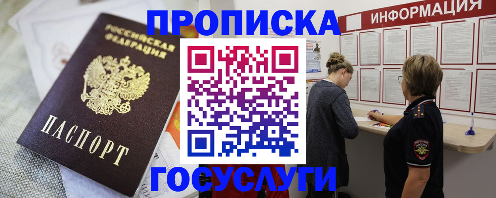 прописка регистрация в Евпатории