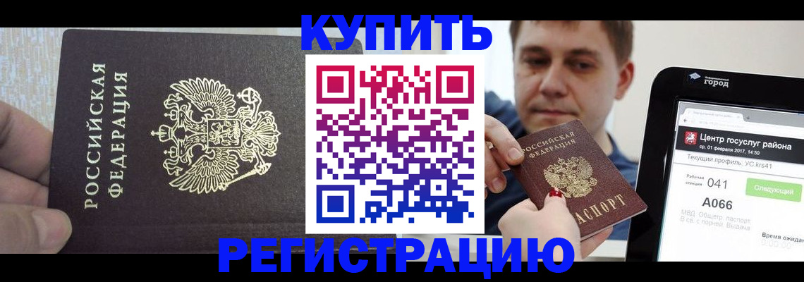 прописка иностранных граждан в Евпатории