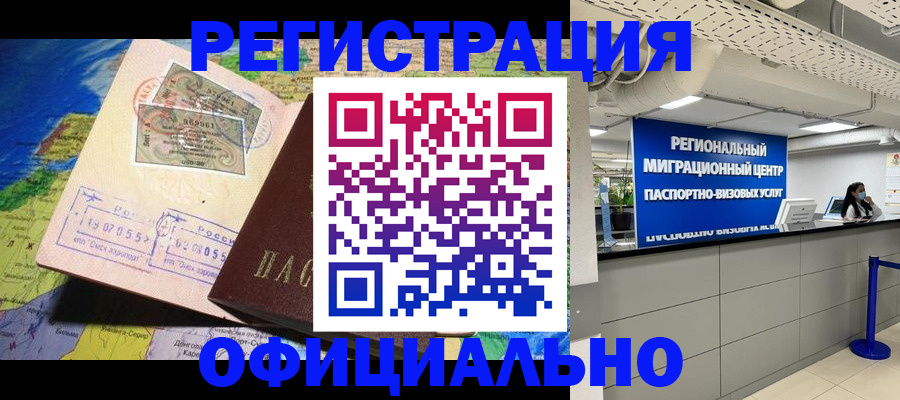 прописка в квартире в Евпатории