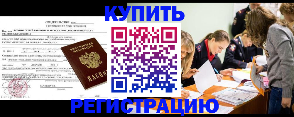 прописка регистрация в Евпатории