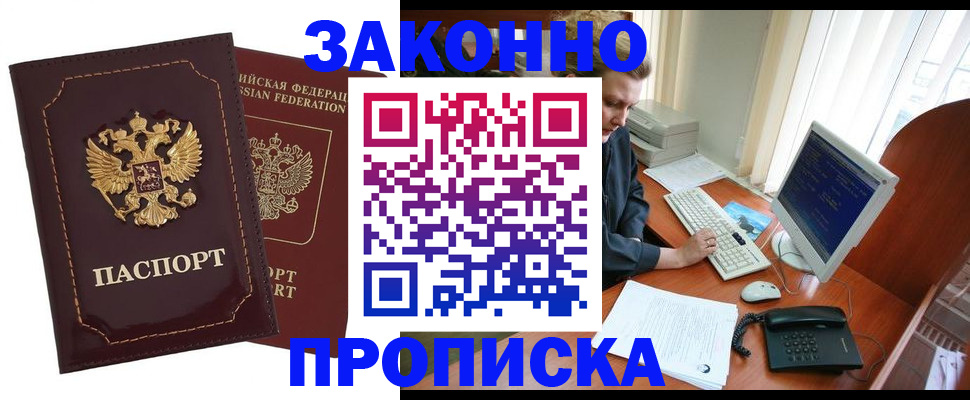 временная регистрация в Евпатории