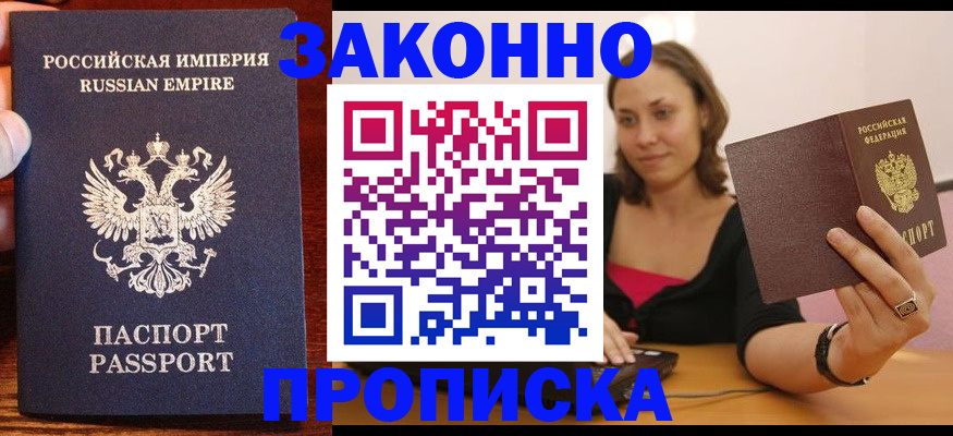 прописка ребенка в Евпатории