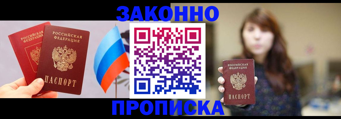 временная прописка в Евпатории